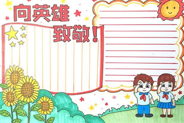 2023中印英雄的手抄报 2023手抄报