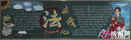 小学生学先法将先法黑板报 小学生黑板报图片素材