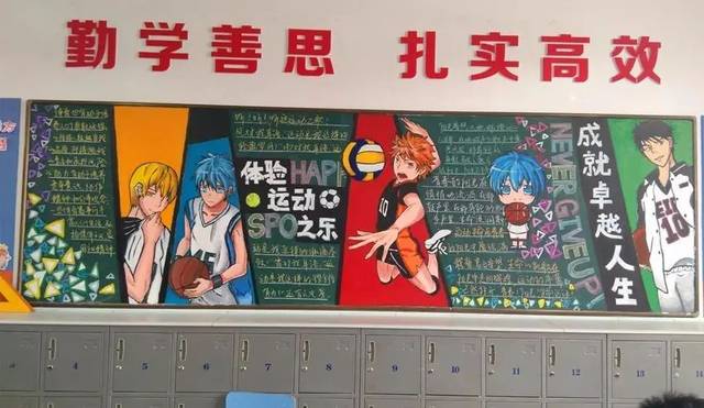 高中体育黑板报 体育黑板报图片素材