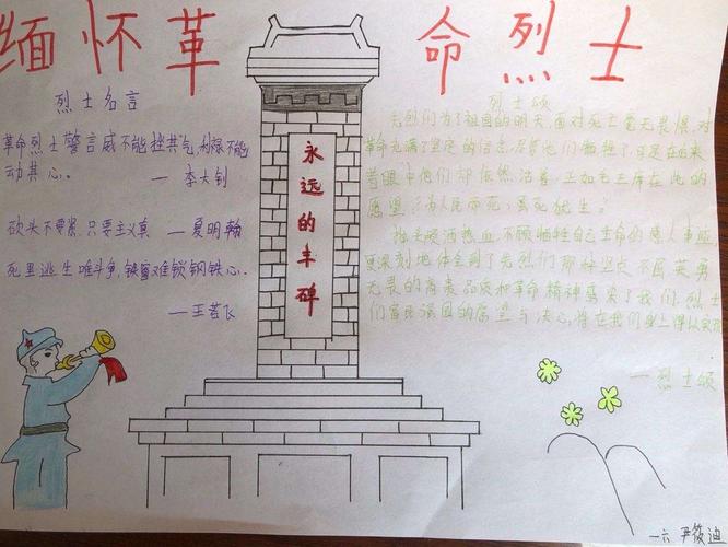 清明节关于缅怀革命先烈的手抄报 革命先烈手抄报
