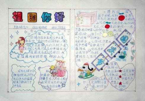 广场舞彩条祖国您好手抄报 祖国您好手抄报
