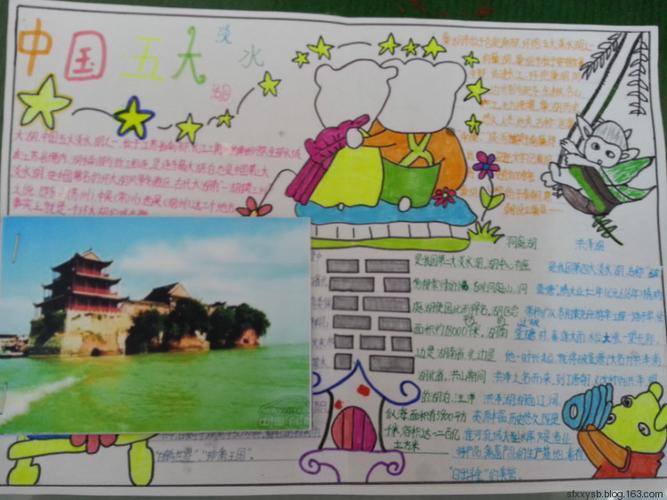 山水之城祖国之美的手抄报 祖国之最手抄报