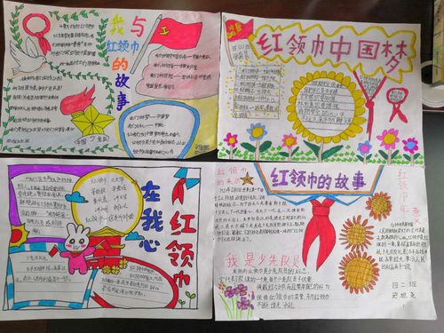 心系红领巾做星星火炬下的好少年手抄报 红领巾手抄报