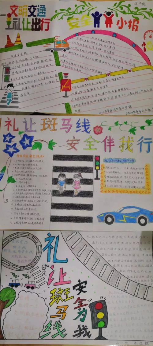 斑马线车让人手抄报 手抄报图片大全