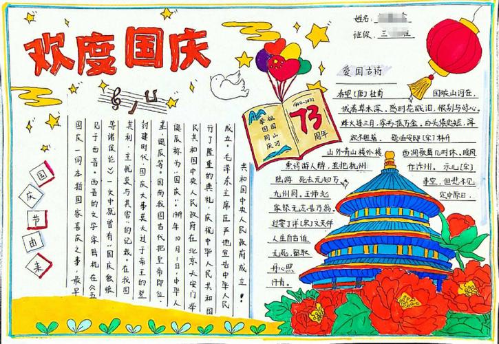 超短的内容国庆节手抄报 国庆节手抄报