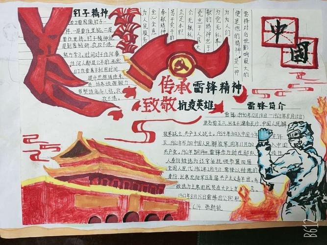 致敬英雄人民手抄报 向雷锋致敬手抄报