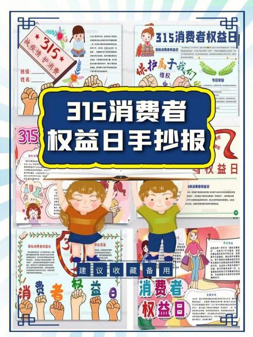 大学生消费者权益的手抄报 大学生手抄报