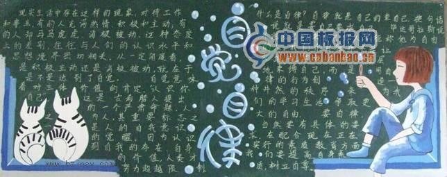 高中自律黑板报 高中黑板报图片大全
