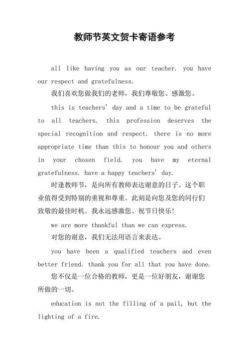 英语老师该如何写贺卡 该如何写贺卡