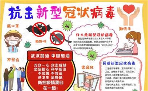 病毒被针扎到的手抄报 手抄报图片大全