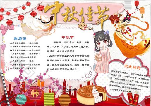 中秋节节假日安全教育手抄报 安全教育手抄报