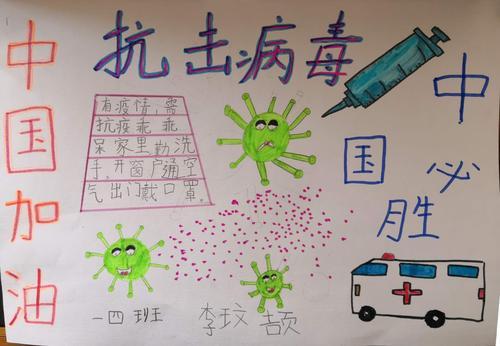 一年级星状病毒疫情手抄报 一年级手抄报