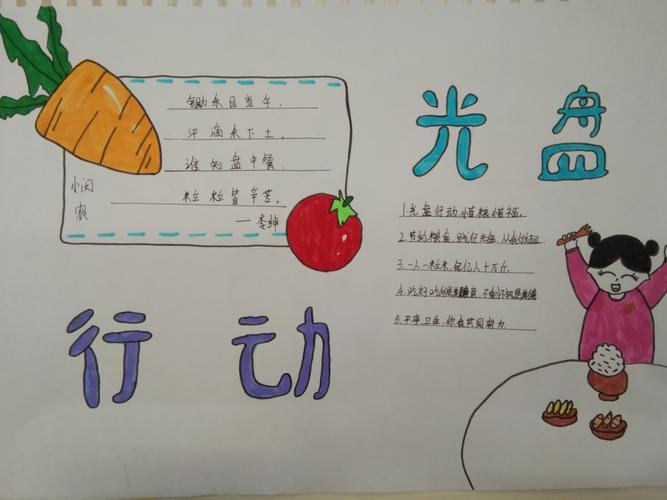 月粮食光盘行动手抄报 节约粮食手抄报