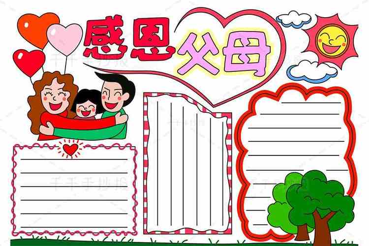 父母工作情况调查表手抄报 感恩父母手抄报