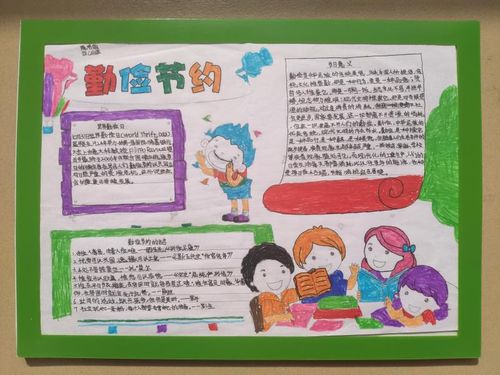 争做节俭好同学手抄报 争做小雷锋手抄报