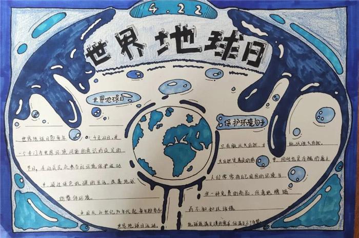 儿童关于地球手抄报 地球日手抄报