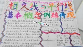 平行线和实数手抄报 手抄报简单又好看