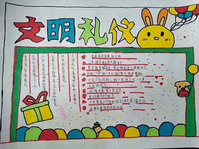 文明礼仪少年先锋行手抄报 少年先锋队手抄报