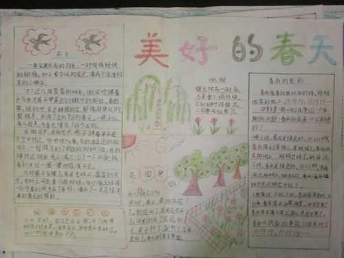 有爱自强主题的手抄报 春天主题的手抄报