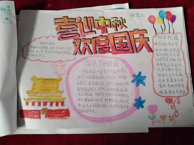 欢度国庆的手抄报 欢度国庆手抄报