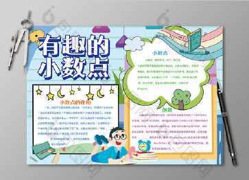 三年级第七单元小数手抄报 三年级手抄报