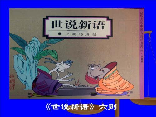 品世相说新语手抄报 手抄报图片大全集