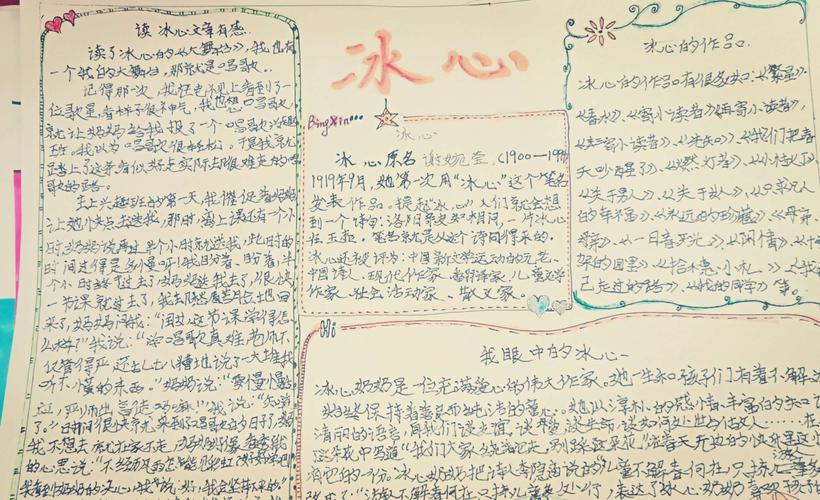 关于冰心现代诗的手抄报 关于冰心的手抄报