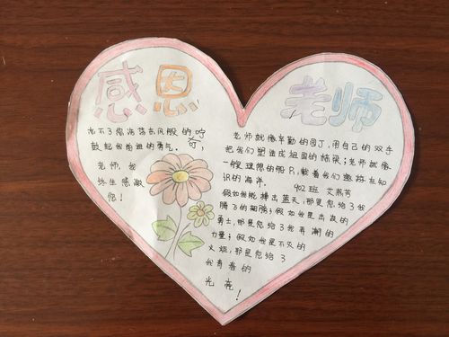 写给老师的心里话贺卡 我的心里话贺卡