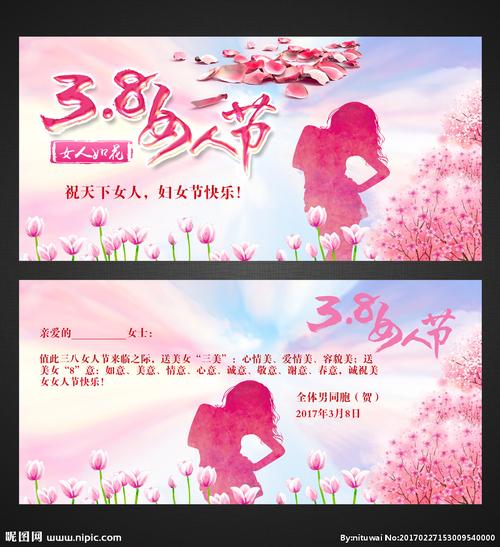 三八妇女节旳贺卡 三八妇女节贺卡