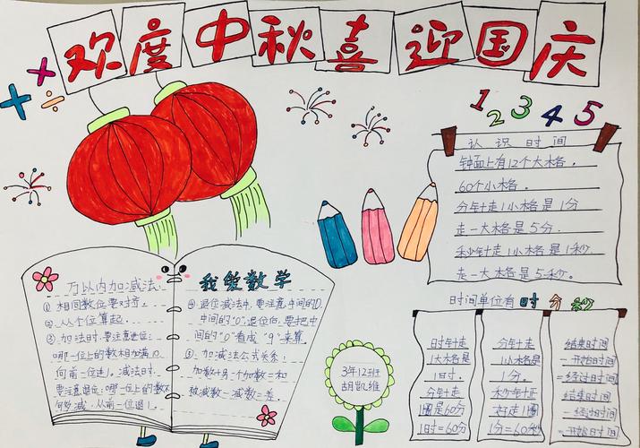 国庆节数字数学手抄报 数学国庆节手抄报