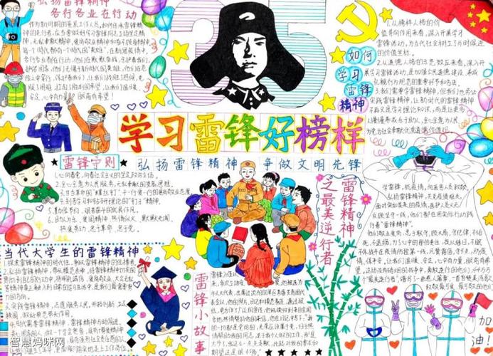 争做卓越达人图片手抄报 争做小雷锋手抄报