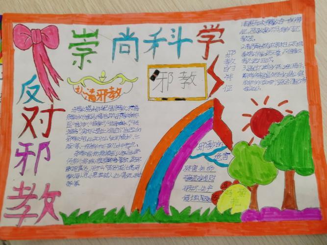 题目为崇尚科学的作文和手抄报 科学的手抄报
