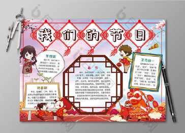 潮汕民俗手抄报 民俗手抄报