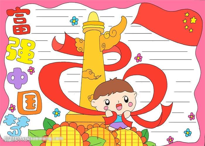 幼儿园富强民主手抄报 幼儿园手抄报