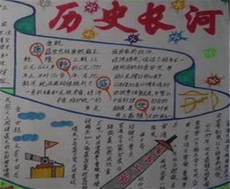 八年级上册历史第八课手抄报 三年级上册手抄报