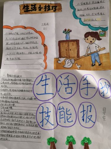 技能服务美好生活手抄报 生活手抄报