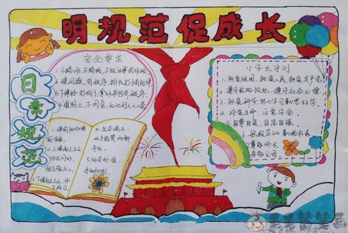 中小学生守则牢记于心手抄报 小学生守则手抄报
