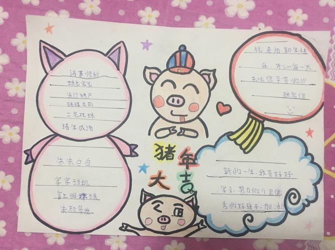 猪年手一年级手抄报 一年级新年手抄报