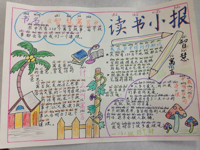 画一份A3纸读书手抄报 读书手抄报