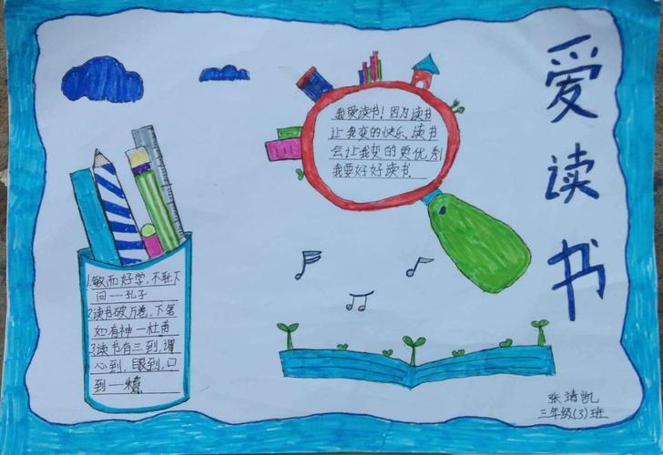 家长读书心得体会手抄报 读书心得手抄报