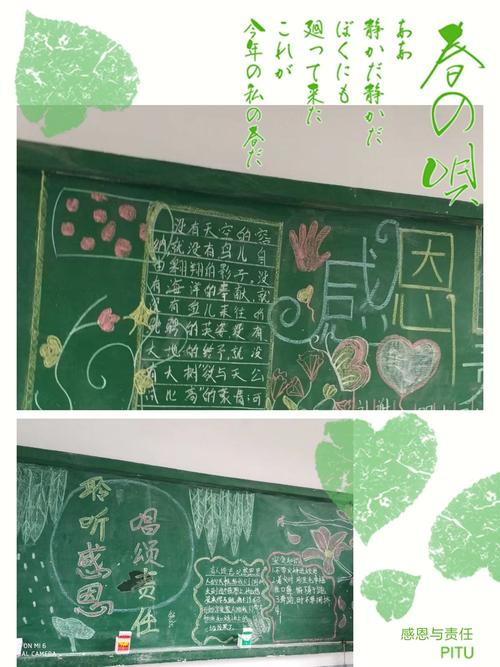 知感恩勇担当黑板报 感恩黑板报图片大全
