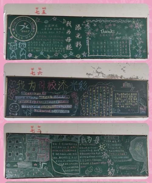 我为学校出份力黑板报 我和我的祖国黑板报图片大全