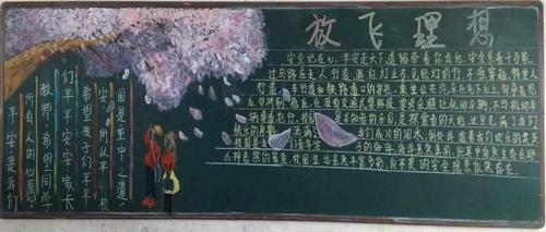 梦想起航走进初三黑板报 梦想黑板报图片大全