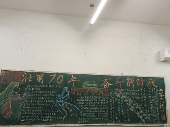 壮丽70年奋斗新时代的黑板报 新时代黑板报图片素材