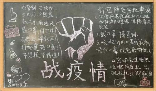 小学生抗疫情黑板报 小学生黑板报图片大全