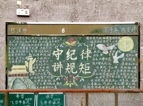初中守纪律讲规矩黑板报 初中黑板报图片素材