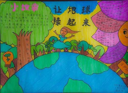 树木拥有绿色地球才有脉搏手抄报 绿色手抄报