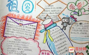 2年级爱护坏境手抄报 六年级爱国手抄报
