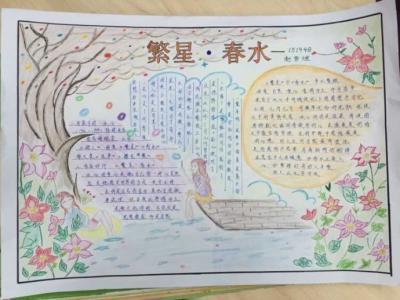 綦江农博园研学之旅手抄报 文学之星手抄报