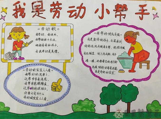 我是劳动小能手二年级手抄报 二年级手抄报